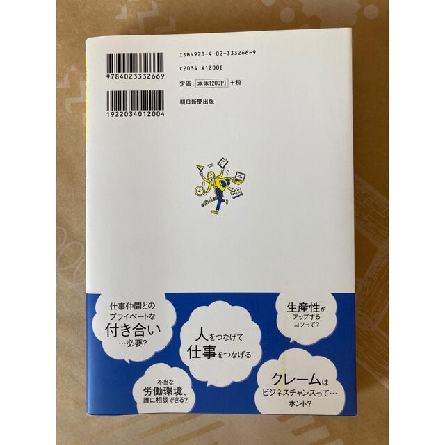 朝日新聞出版(アサヒシンブンシュッパン)の今さら聞けない　仕事の超基本 エンタメ/ホビーの本(ビジネス/経済)の商品写真