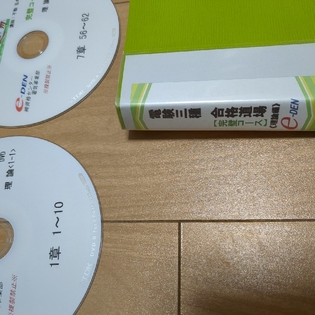 電験三種 合格道場 完璧コース 理論編 新品未使用です☆ エンタメ