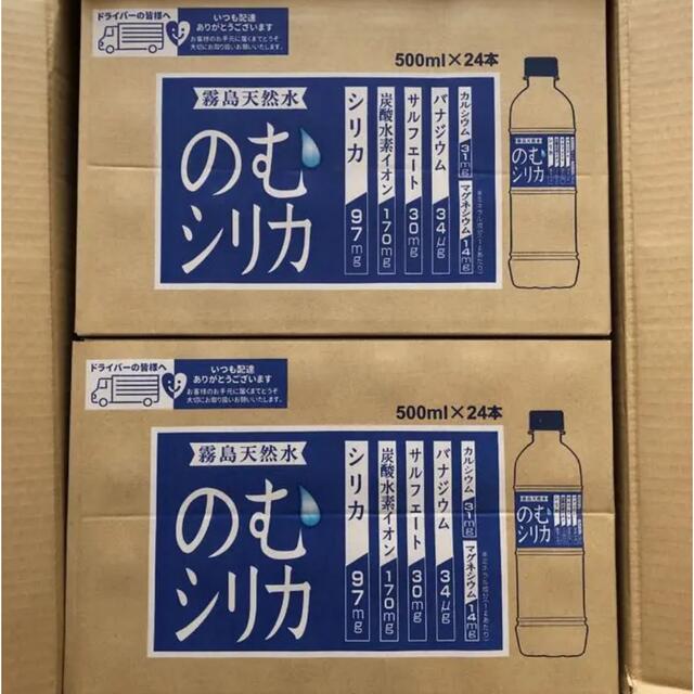 のむシリカ 500ml 24本 本日発送可能！