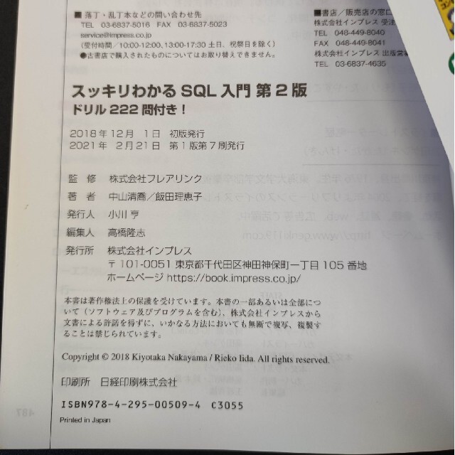 スッキリわかるＳＱＬ入門 ドリル２２２問付き！ 第２版 エンタメ/ホビーの本(その他)の商品写真