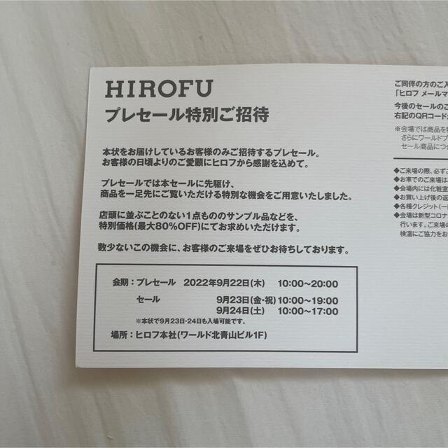 ヒロフ  hirofu  プレセール ファミリーセール 招待券 入場券 非売品 チケットの優待券/割引券(ショッピング)の商品写真