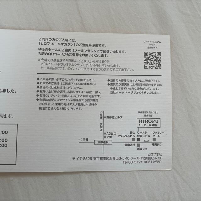 ヒロフ  hirofu  プレセール ファミリーセール 招待券 入場券 非売品 チケットの優待券/割引券(ショッピング)の商品写真