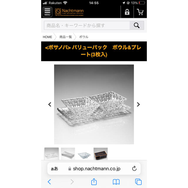 Nachtmann(ナハトマン)のriさん専用　ナハトマン（Nachtmann） インテリア/住まい/日用品のキッチン/食器(食器)の商品写真