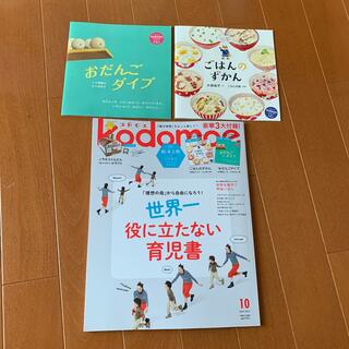kodomoe (コドモエ) 2022年 10月号(生活/健康)