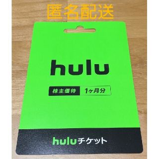 フールー 日本テレビ 株主優待 トライアル 1枚(その他)