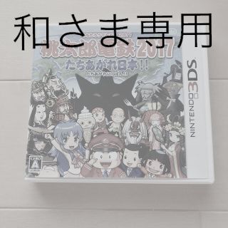 ニンテンドー3DS(ニンテンドー3DS)の桃太郎電鉄2017 たちあがれ日本!! 3DS(携帯用ゲームソフト)