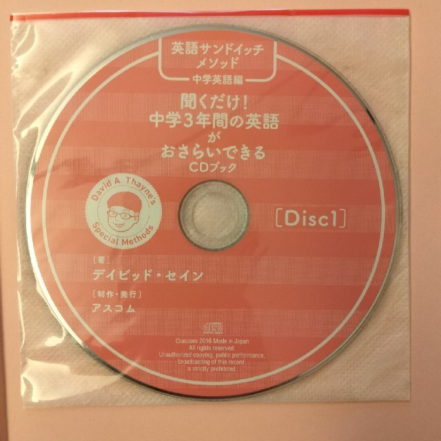 聞くだけ！中学３年間の英語がおさらいできるＣＤブック 英語サンドイッチメソッド中 エンタメ/ホビーの本(語学/参考書)の商品写真