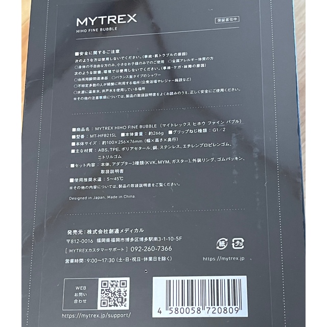 新品未開封品】MYTREX HIHO FINE BUBBLE 公式正規品 バスグッズ
