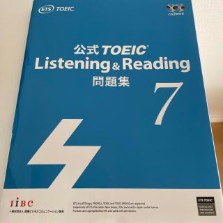 コクサイビジネスコミュニケーションキョウカイ(国際ビジネスコミュニケーション協会)の公式ＴＯＥＩＣ　公式問題集　音声ＣＤ２枚付 ７(語学/参考書)