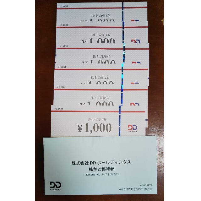 DDホールディングス株主優待券1000円×6枚