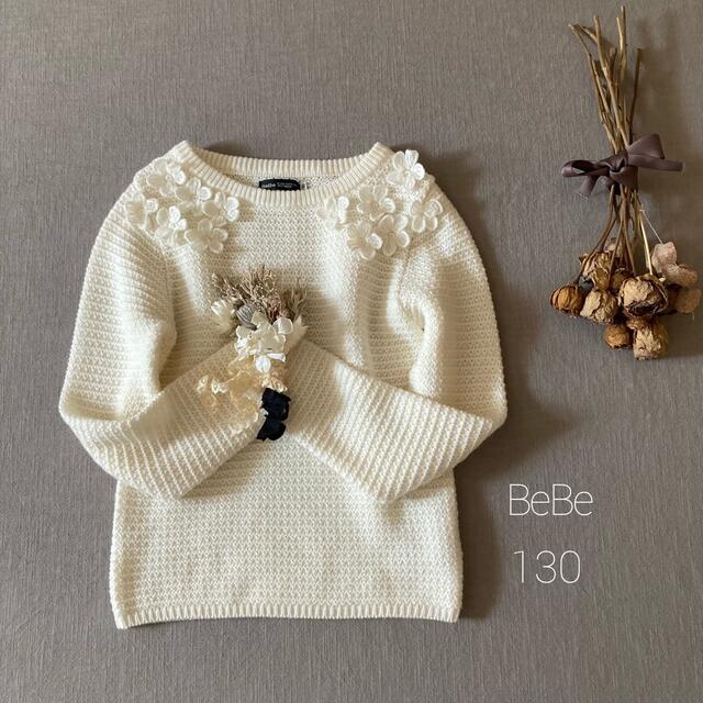 BeBe(ベベ)のBeBeべべ ガーター編み❁⃘秋冬 お花モチーフセーター*̩̩̥୨୧˖ 130 キッズ/ベビー/マタニティのキッズ服女の子用(90cm~)(ニット)の商品写真