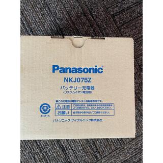 パナソニック(Panasonic)の新品　NKJ075Z Panasonic 電動自転車用バッテリー充電器(その他)