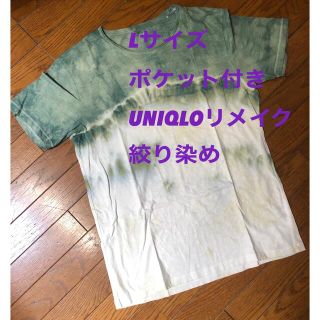 ユニクロ(UNIQLO)のポケット付きTシャツ　絞り染め　UNIQLOリメイク　Lサイズ(Tシャツ(半袖/袖なし))