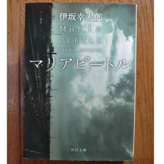 カドカワショテン(角川書店)のマリアビ－トル(その他)