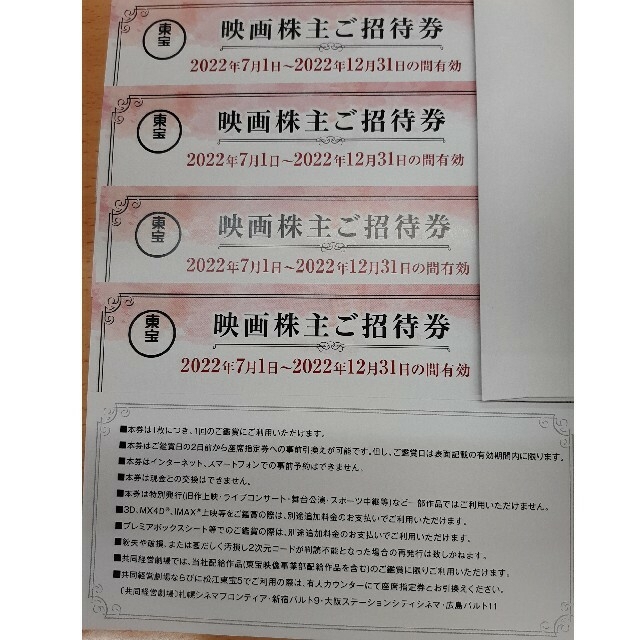 ちゃこ様専用　東宝株主映画ご招待券　2枚　ＴＯＨＯシネマズ チケットの映画(その他)の商品写真