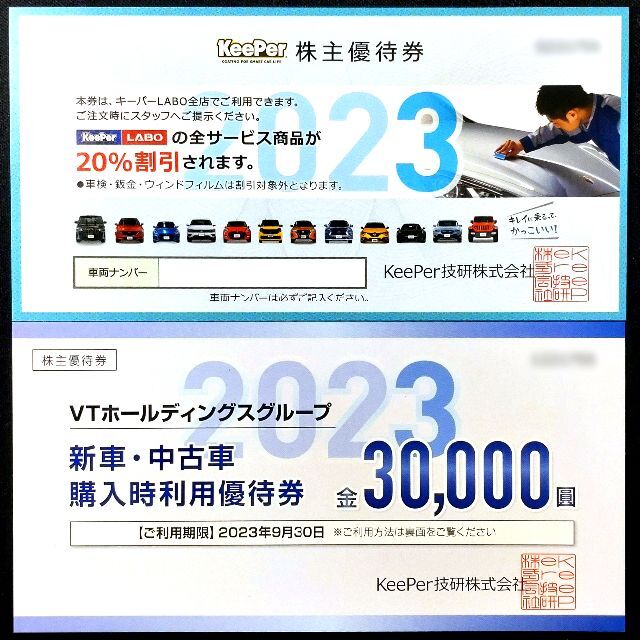 KeePer技研 【30%割引】VTホールディングス関連 株主優待券