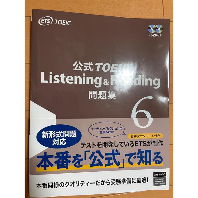 公式TOEIC Listening & Reading問題集 音声CD2枚付 6 エンタメ/ホビーの本(資格/検定)の商品写真