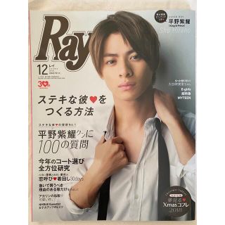 ジャニーズ(Johnny's)のRay (レイ) 2018年 12月号(ファッション)