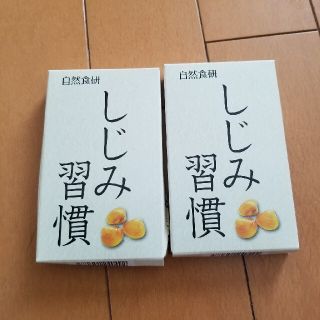 しじみ習慣　サンプル品(その他)