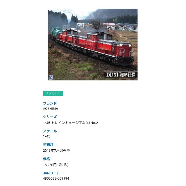 AOSHIMA(アオシマ)の専用  アオシマ DD51 OJ 1/45 ディーゼル機関車 キット制作途中 エンタメ/ホビーのおもちゃ/ぬいぐるみ(鉄道模型)の商品写真