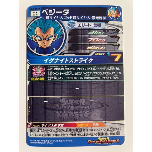 スーパードラゴンボールヒーローズ ベジータ BM8-SEC2 サイヤ人の本質 ...