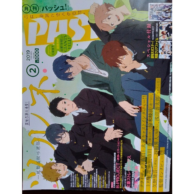 PASH！2019年 2月号 ツルネ風舞高校弓道部 エンタメ/ホビーのおもちゃ/ぬいぐるみ(キャラクターグッズ)の商品写真