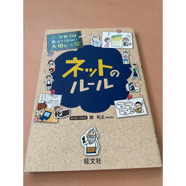 旺文社(オウブンシャ)の学校では教えてくれない大切なのことシリーズ エンタメ/ホビーの本(絵本/児童書)の商品写真