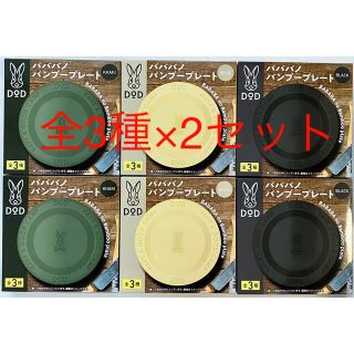 【新品・未使用】バババノバンブープレート　3種類×2セット(６枚)(食器)