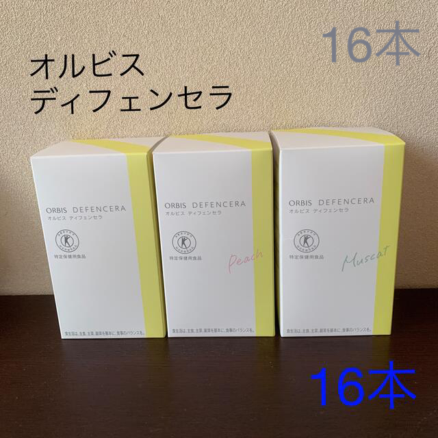 ORBIS(オルビス)のオルビス　ディフェンセラ   16本(ゆず風味・ピーチ味・マスカット味) 食品/飲料/酒の健康食品(その他)の商品写真