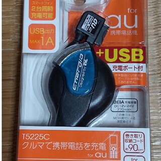 【新品未開封】車載充電器コードリール　USBポート付 for au(車内アクセサリ)