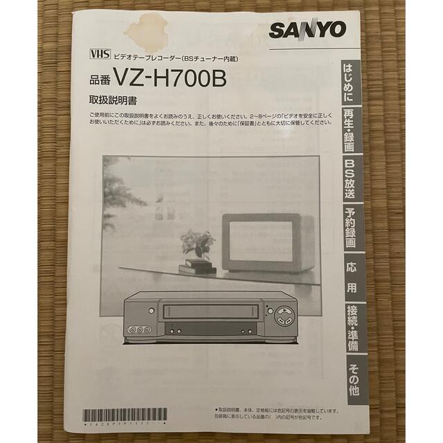 SANYO(サンヨー)のVHSビデオテープレコーダー VZ-H700B スマホ/家電/カメラのテレビ/映像機器(その他)の商品写真