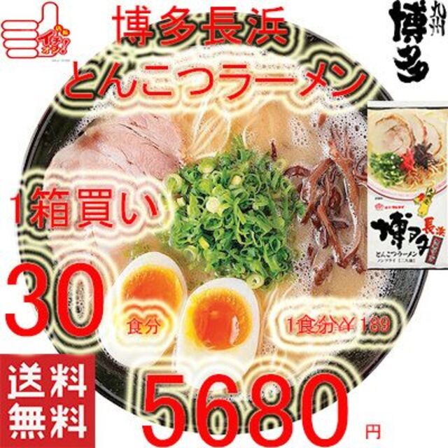 激安　数量限定　1箱買　九州博多　屋台豚骨ラーメン　激旨　うまかよ