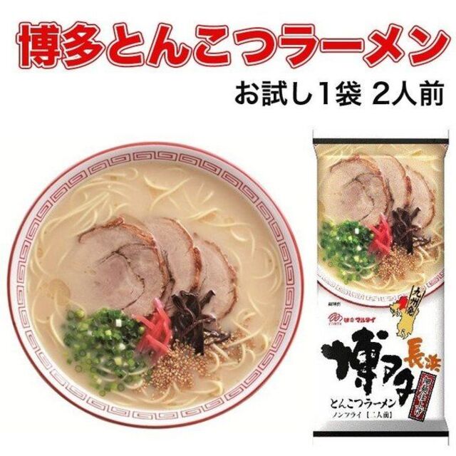 激安　1箱買い人気　 本格　博多長浜　とんこつラーメン マルタイ　おすすめ