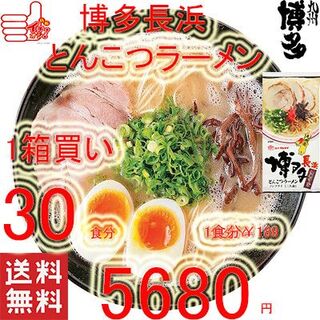 激安　1箱買い人気　 本格　博多長浜　とんこつラーメン マルタイ　おすすめ(麺類)