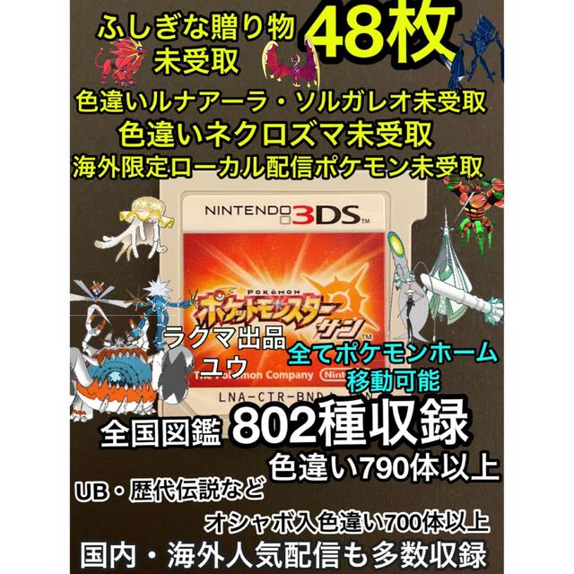 ニンテンドー3ds 全ポケモンコンプ 人気配信多数 6vメタモン入 ポケットモンスター サンの通販 By ユウ S Shop ニンテンドー3dsならラクマ