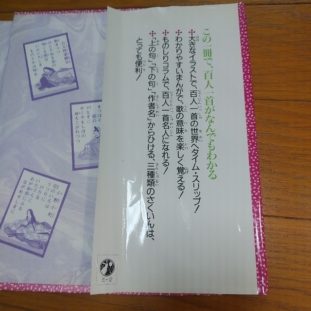 金の星社(キンノホシシャ)のまんが百人一首なんでも事典 エンタメ/ホビーの本(人文/社会)の商品写真