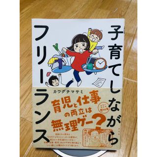 子育てしながらフリーランス(ビジネス/経済)