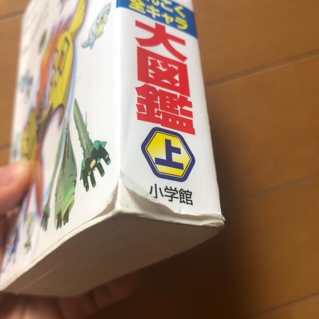 (miiiina様専用)ポケモンサン＆ムーンぜんこく全キャラ大図鑑 上 エンタメ/ホビーの本(絵本/児童書)の商品写真