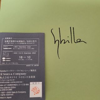 シビラ(Sybilla)のシビラ　スプーンセット(カトラリー/箸)