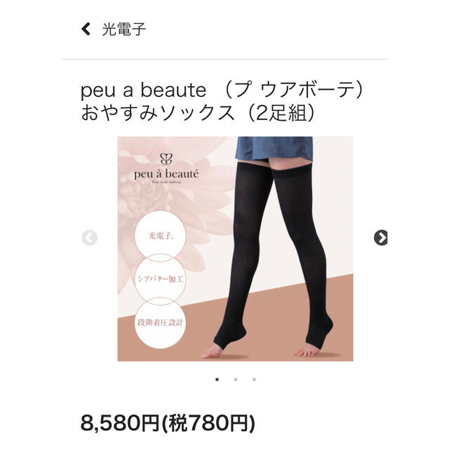 peu a beaute おやすみソックス