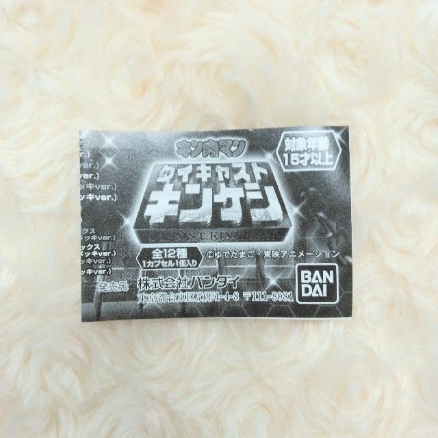 多様な キン肉マン ダイキャストキンケシ 全12種 ガチャガチャ