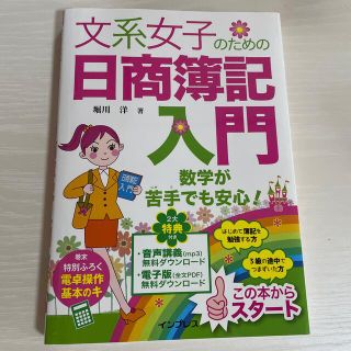 文系女子のための日商簿記入門(資格/検定)