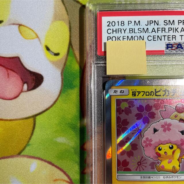 ポケモン - PSA10 桜アフロのピカチュウ プロモ PROMO 211/SM-P PSAの