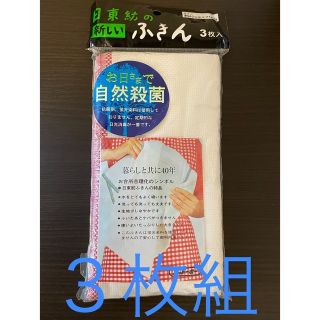 日東紡　新しいふきん　3枚入り(収納/キッチン雑貨)