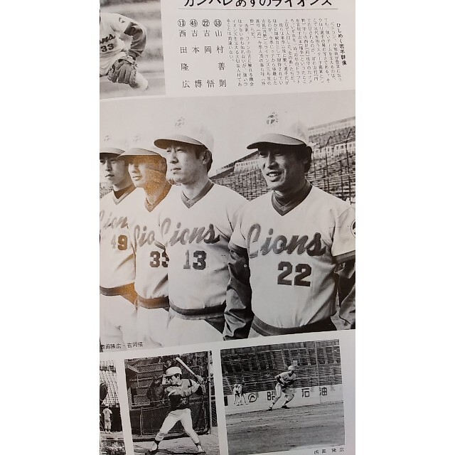 　貴重！　太平洋クラブライオンズ 1975イヤーブック スポーツ/アウトドアの野球(記念品/関連グッズ)の商品写真