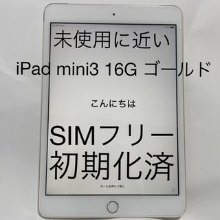 iPad - 【週末限定価格・超美品】iPad mini3 16G ゴールドの通販 by ...