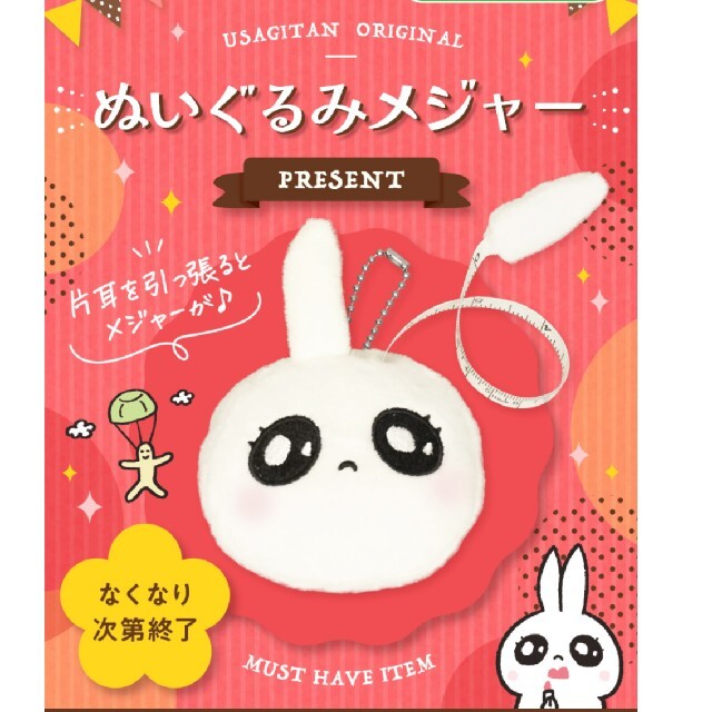 SHISEIDO (資生堂)(シセイドウ)の資生堂　 うさぎたん　ぬいぐるみメジャー エンタメ/ホビーのコレクション(ノベルティグッズ)の商品写真