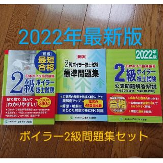 2級ボイラー技士試験 問題集 3冊セット(資格/検定)