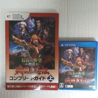 プレイステーションヴィータ(PlayStation Vita)の【専用】PSV PSVITA 信長の野望 戦国立志伝 創造 ソフト 攻略本セット(携帯用ゲームソフト)