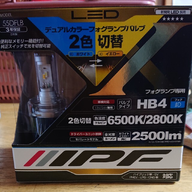 IPF LEDデュアルカラーフォグランプバルブ HB4